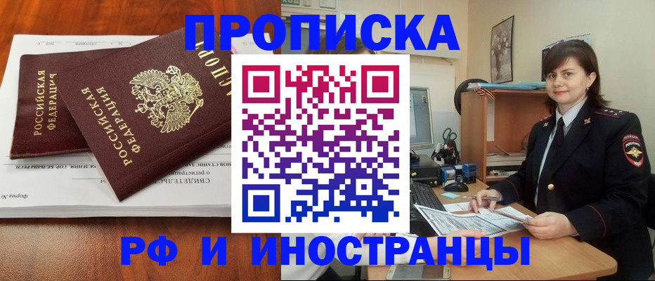 прописка регистрация в Когалыме