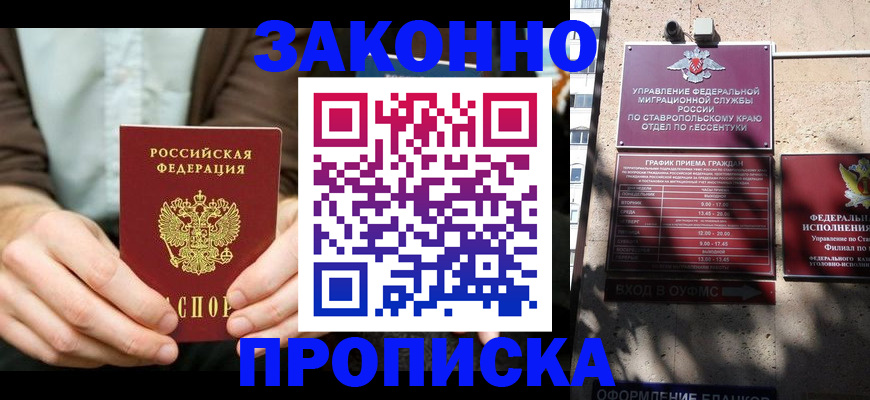 прописка 2025 в Когалыме